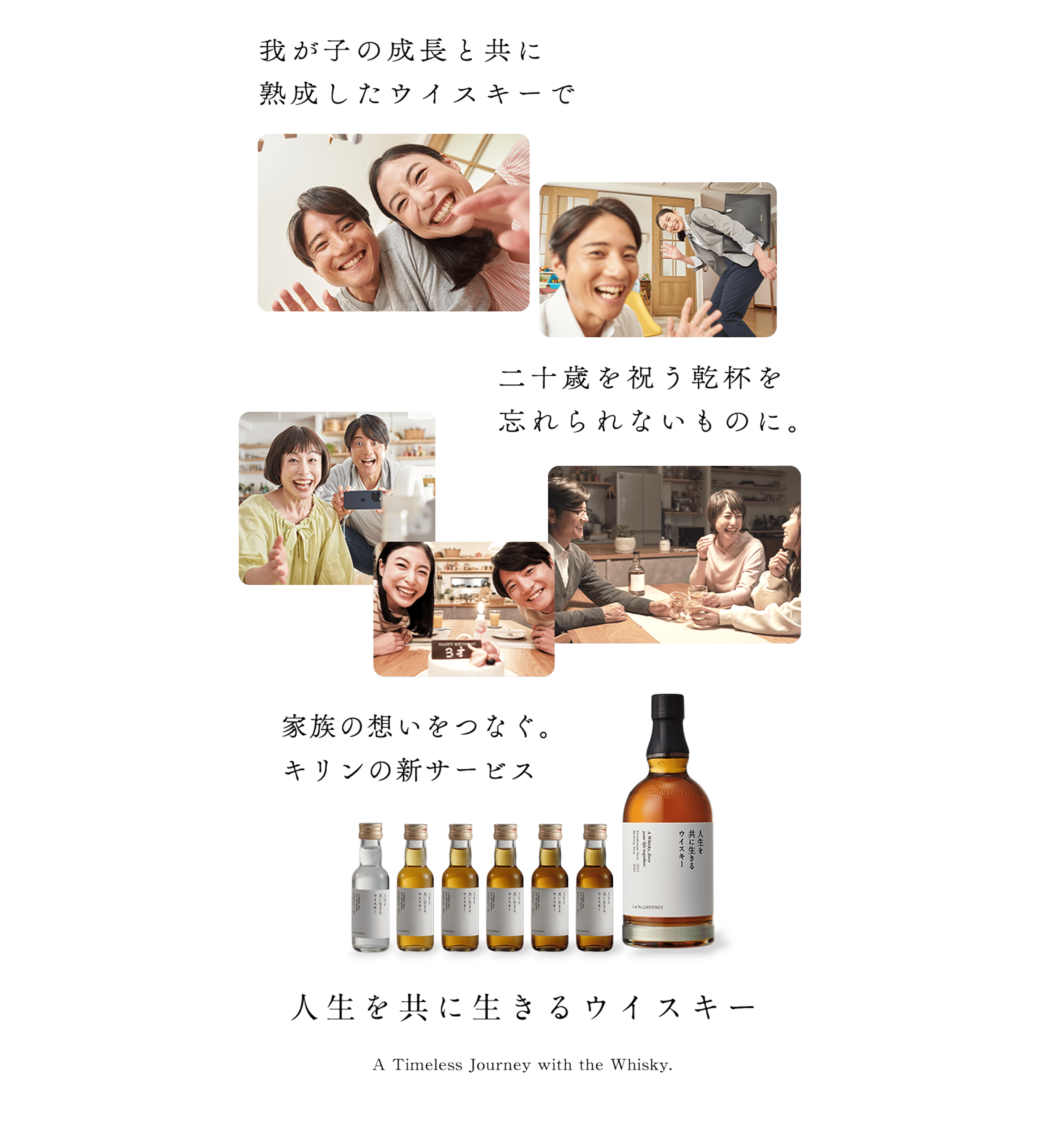 人生を共に生きるウイスキー