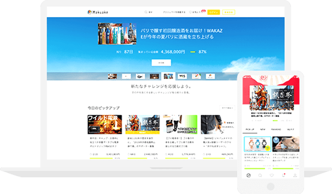 makuakeとは